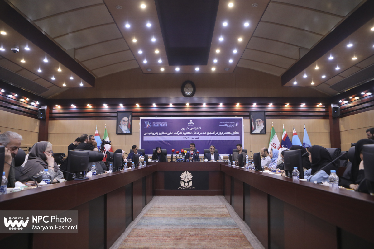 نشست خبری مدیرعامل شرکت ملی صنایع پتروشیمی در هجدهمین نمایشگاه ایران‌پلاست (2) 18
