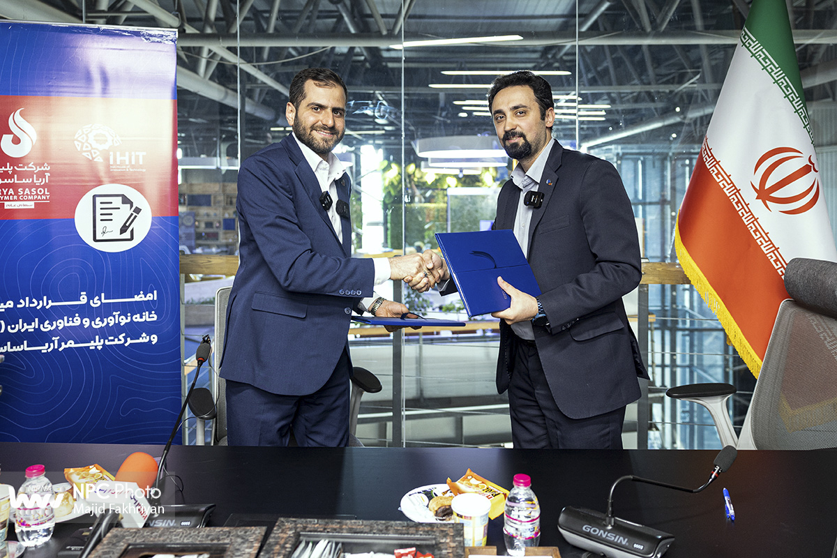 امضای تفاهم نامه همکاری بین شرکت پلیمر آریاساسول و خانه نوآوری و فناوری ایران 1