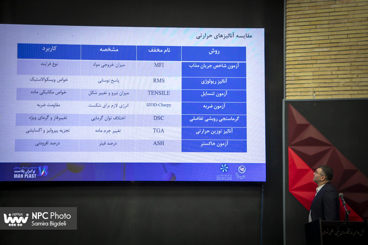 برگزاری کارگاه آموزشی بررسی تست خواص فیزیکی و مکانیکی پلیمرها 9