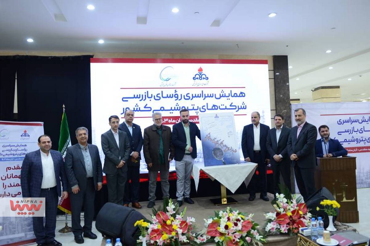 همایش سراسری رؤسای بازرسی شرکت های پتروشیمی کشور 6