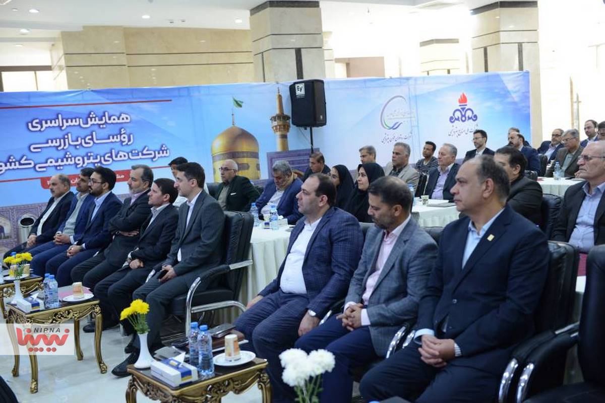 همایش سراسری رؤسای بازرسی شرکت های پتروشیمی کشور 15