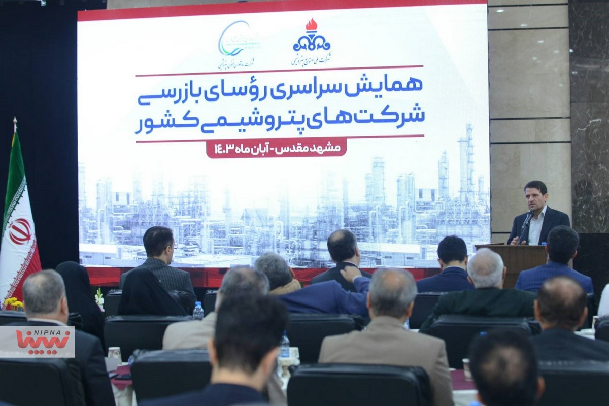 همایش سراسری رؤسای بازرسی شرکت های پتروشیمی کشور 21