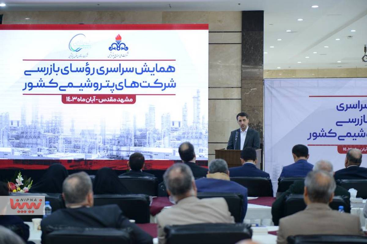 همایش سراسری رؤسای بازرسی شرکت های پتروشیمی کشور 23