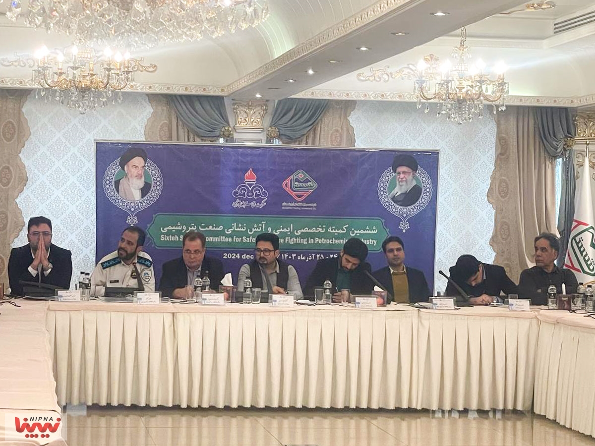 ششمین کمیته تخصصی ایمنی و آتش نشانی صنعت پتروشیمی 2