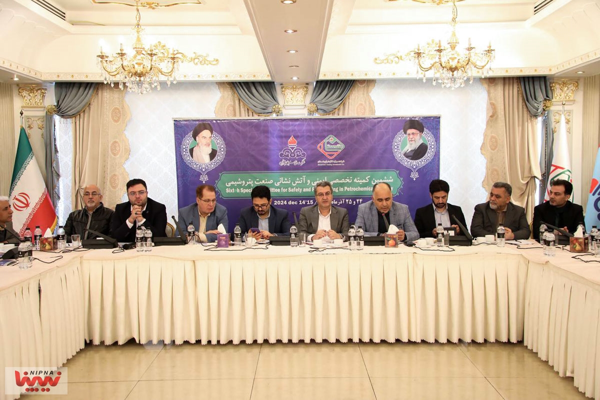 ششمین کمیته تخصصی ایمنی و آتش نشانی صنعت پتروشیمی 5