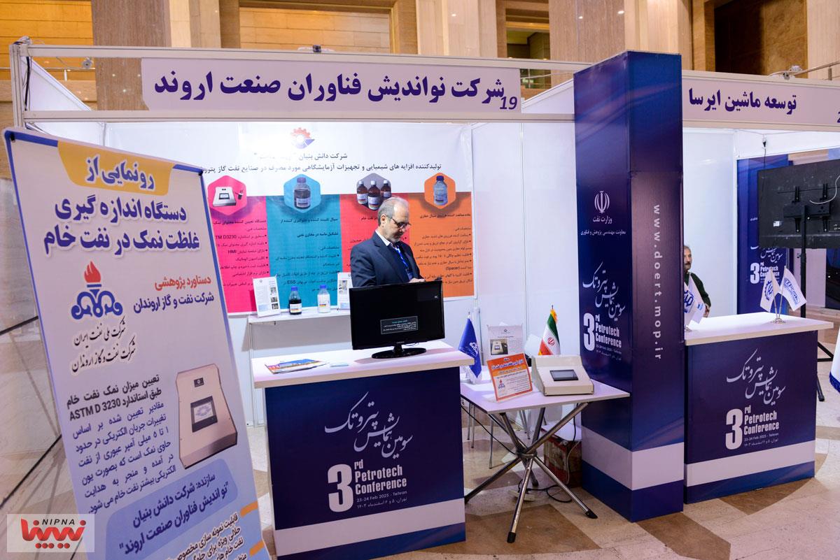 پنل تخصصی ارائه دستاوردهای شرکت پژوهش و فناوری پتروشیمی در همایش پتروتک 4