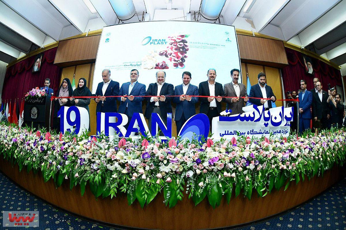 آیین افتتاح نوزدهمین نمایشگاه بین المللی ایران پلاست 1