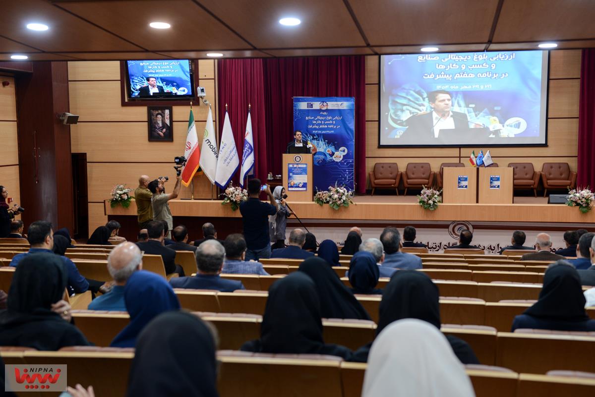 رویداد ارزیابی بلوغ دیجیتالی صنایع و کسب و کارها در برنامه هفتم پیشرفت 40