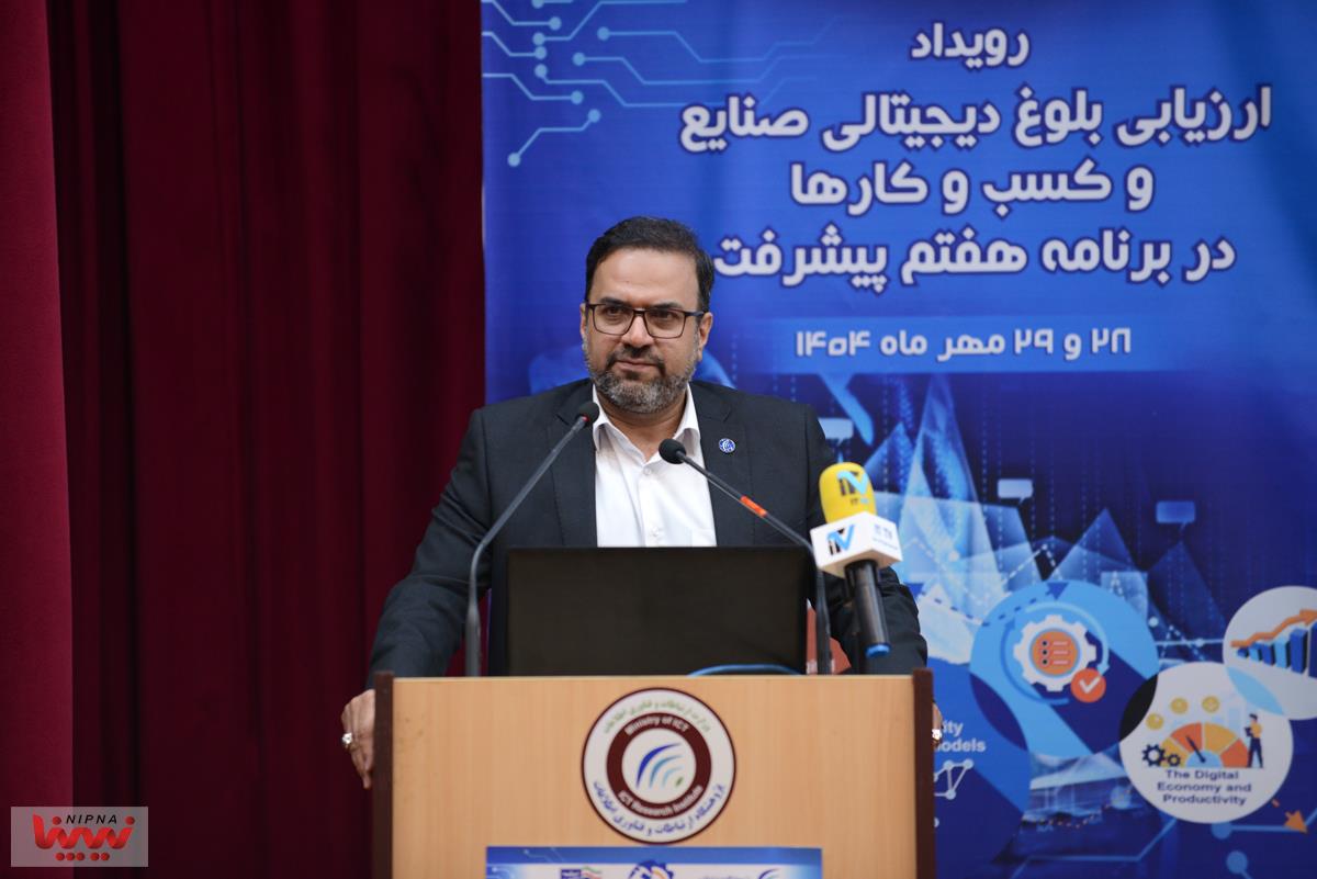 رویداد ارزیابی بلوغ دیجیتالی صنایع و کسب و کارها در برنامه هفتم پیشرفت 34