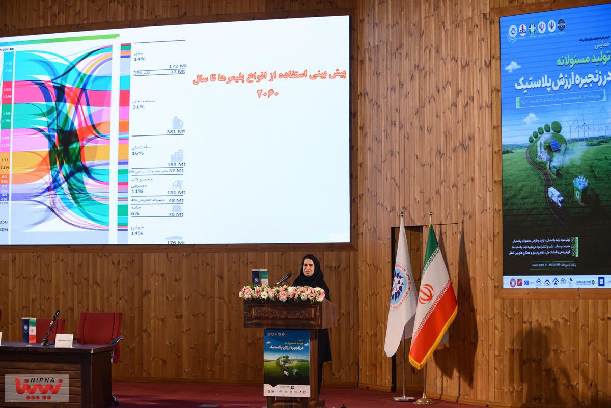 همایش تولید مسئولانه در زنجیره ارزش پلاستیک 6