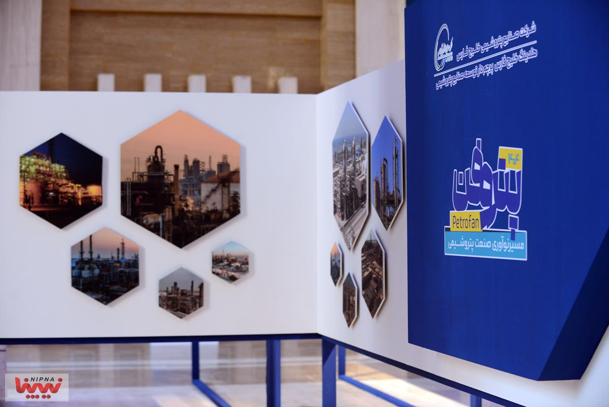 برگزاری همایش پتروفن 1404