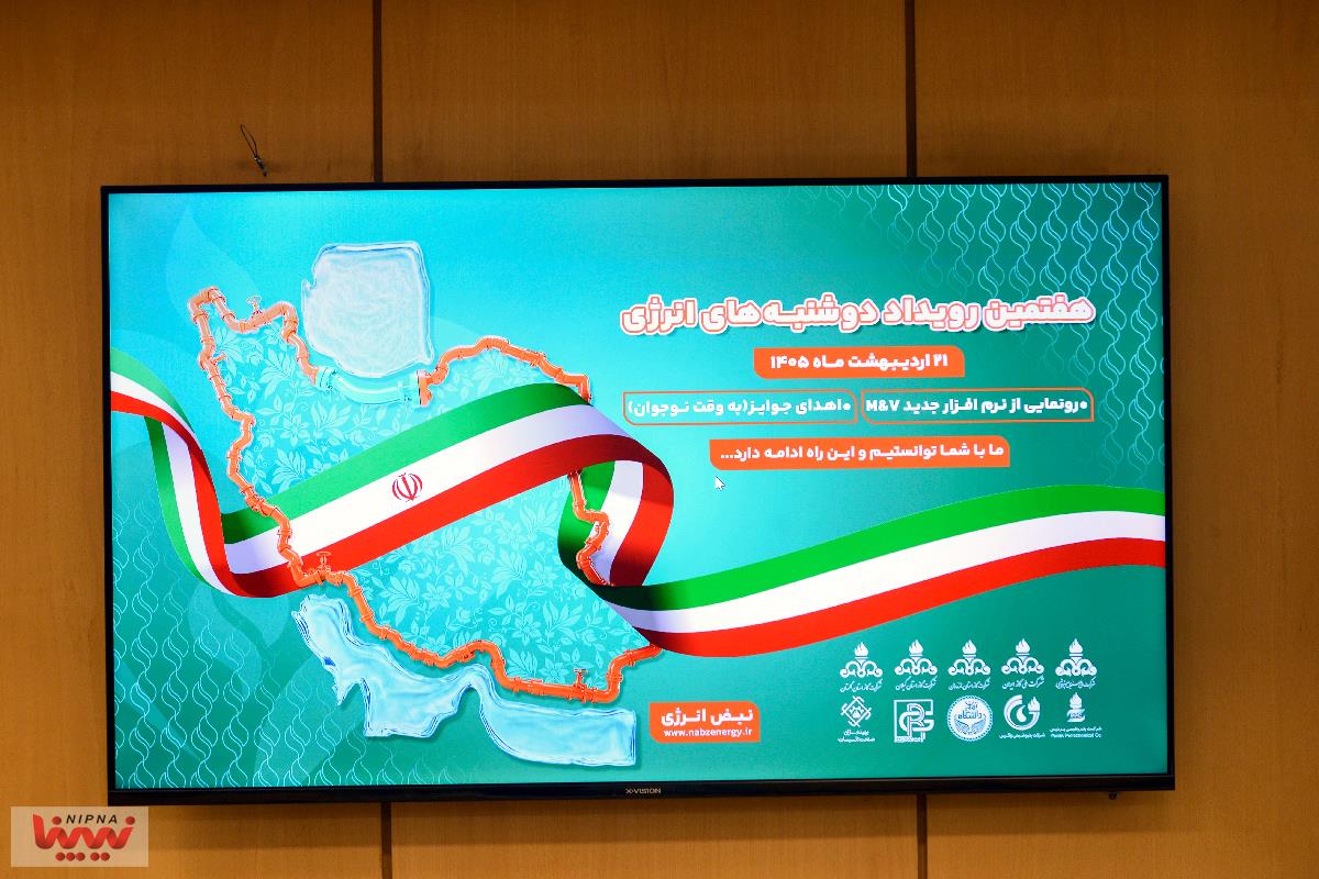 دوشنبه های انرژی در شرکت ملی صنایع پتروشیمی 6